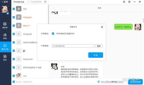 微信聊天记录恢复免费版,微信聊天记录恢复免费版app缩略图