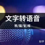 文字转化成语音,文字转换成语音缩略图