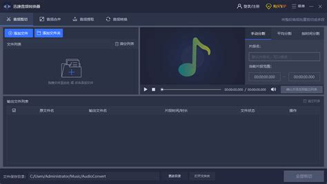 音频转换器(音频转换器免费软件)缩略图