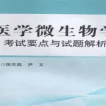 医学考试试题(医学考试试题及答案)缩略图