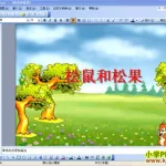 免费课件,免费课件制作教程缩略图