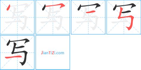 些字笔顺(些字笔顺笔画顺序表)缩略图