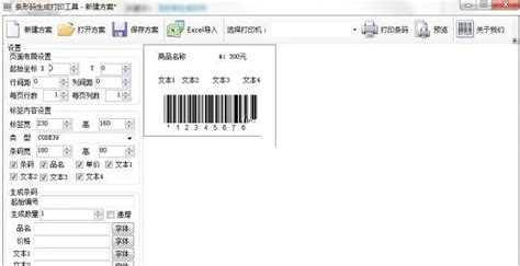 条形码打印软件(条形码打印软件如何使用)缩略图