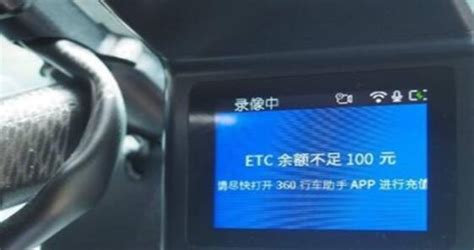 高速etc,高速etc欠费成黑名单怎么解决缩略图