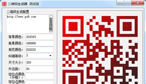 二维码制作工具,二维码制作软件免费缩略图