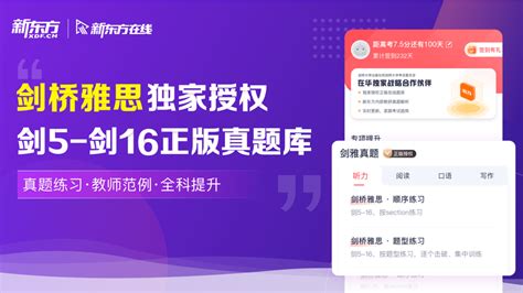 新东方雅思pro,新东方雅思pro下载缩略图