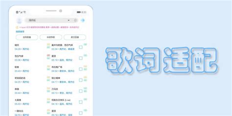 歌词适配app,歌词适配app官方下载缩略图