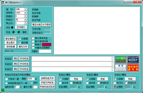 串口调试助手(串口调试助手使用教程)缩略图