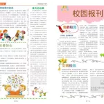 中学生报,中学生报初中版缩略图