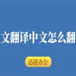 日翻译中文,日翻译中文软件缩略图