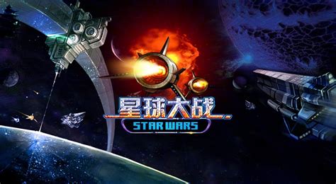 星球大作战,星球大作战下载缩略图