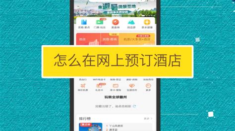 网上订酒店,网上订酒店什么软件便宜缩略图