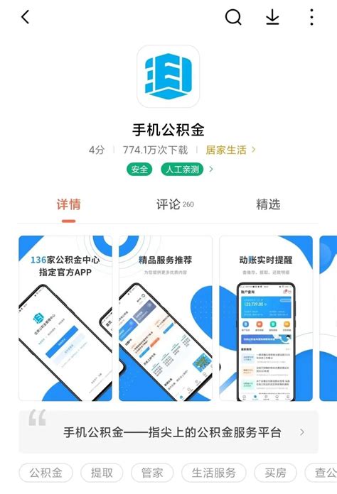 手机公积金app,手机公积金app官方版缩略图