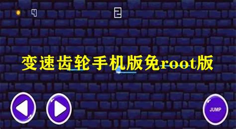 安卓变速齿轮,安卓变速齿轮使用教程缩略图