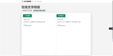 在线排版工具(在线排版工具大全)缩略图