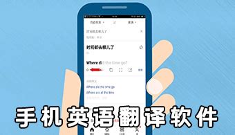 免费英语翻译软件(免费英语翻译软件app)缩略图