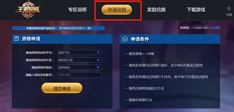 王者体验服专区,王者体验服专区官网申请缩略图