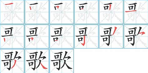 音字笔画顺序,韵字笔画顺序缩略图