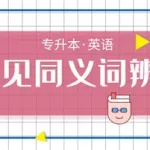 学习的同义词(好学的同义词)缩略图