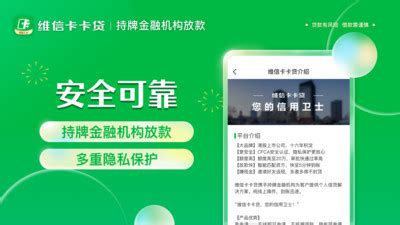 维信卡卡贷,维信卡卡贷app下载缩略图