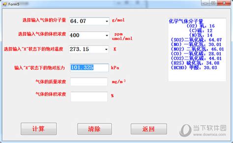 浓度计算器(浓度计算器小程序)缩略图