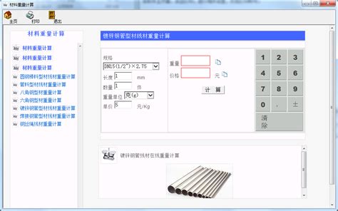 材料计算器(材料计算器下载)缩略图