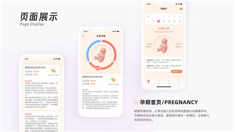 孕期app,孕期app哪个好用缩略图