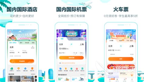 出行订票哪个软件好(出行订票哪个软件好 知乎)缩略图