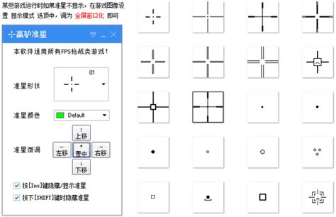 游戏准心(游戏准星免费下载)缩略图