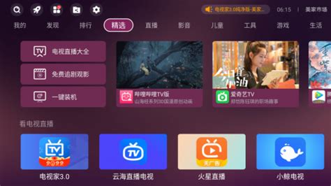 免费看电视应用,免费看电视应用软件缩略图