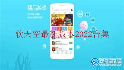 软天空最新版(软天空 下载官方版)缩略图