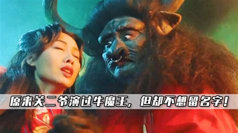 大话西游牛魔王(大话西游牛魔王是谁扮演的)缩略图