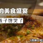 美食来了,美食来了安徽综艺缩略图