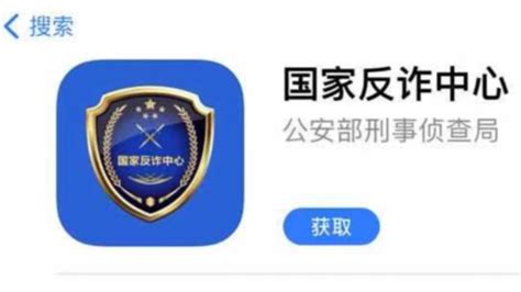 国家反诈中心app(国家反诈中心app有什么作用)缩略图