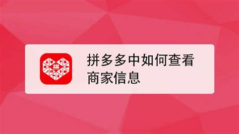 拼多多购物平台,拼多多购物平台下载缩略图