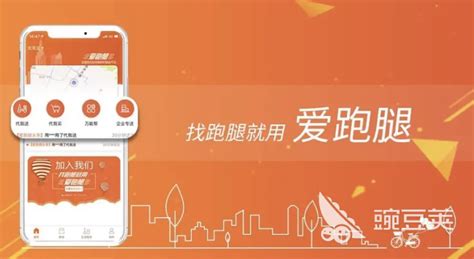 跑腿app(跑腿app下载)缩略图