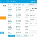 高铁票订票官网app,高铁票订票官网app12306缩略图