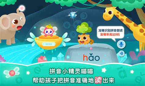 拼音app(拼音app下载免费版)缩略图