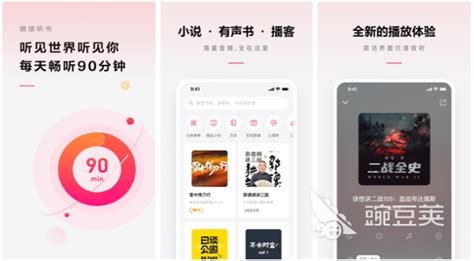 免费的听书软件,免费的听书软件有哪些缩略图