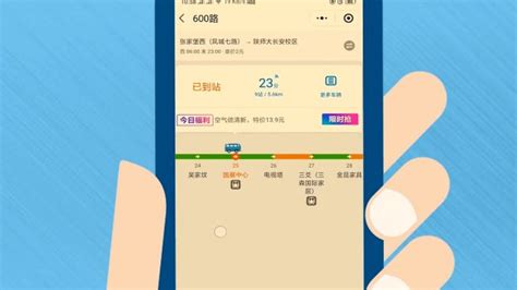 公交实时查询(公交实时查询app下载)缩略图