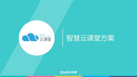 智慧云课堂,智慧云课堂官网入口缩略图