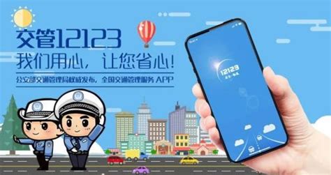 交管APP(交管app)缩略图