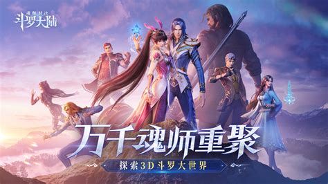 斗罗大陆魂(斗罗大陆魂师对决)缩略图