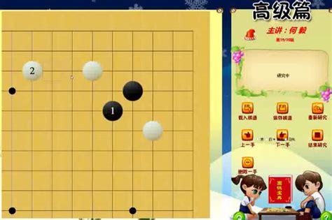 围棋宝典(围棋宝典官网下载)缩略图