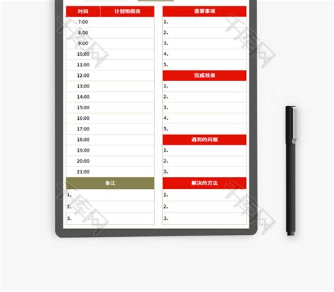 每天计划(每天计划安排表app)缩略图