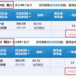 购买高铁票(购买高铁票官网12306下载)缩略图