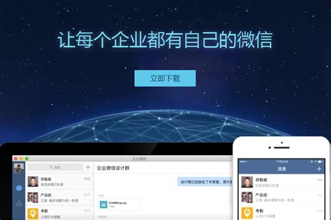 企业微信app(企业微信APP下载安装)缩略图