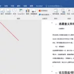 免费word文档(免费word文档手机版)缩略图