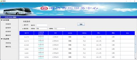 客车订票用什么软件(客车订票用什么软件便宜)缩略图