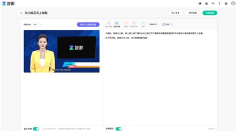 智影ai虚拟主播软件(智影ai虚拟主播软件破解)缩略图